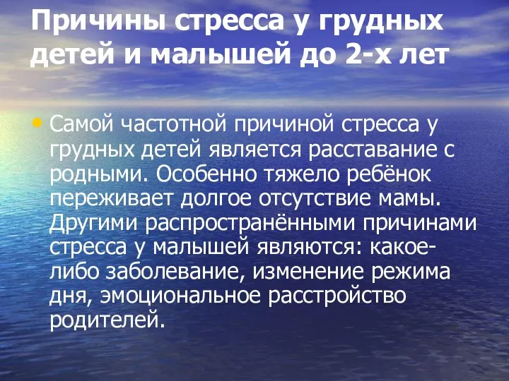 Причины стресса у грудных детей и малышей до 2-х лет Самой