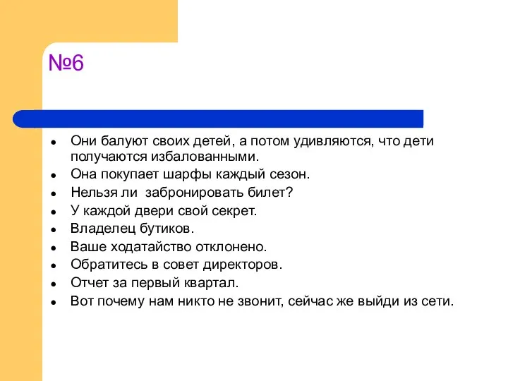 №6 Они балуют своих детей, а потом удивляются, что дети получаются