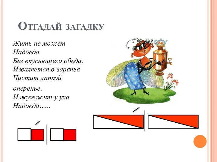 Отгадай загадку Жить не может Надоеда Без вкуснющего обеда. Изваляется в