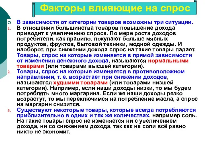 В зависимости от категории товаров возможны три ситуации. В отношении большинства