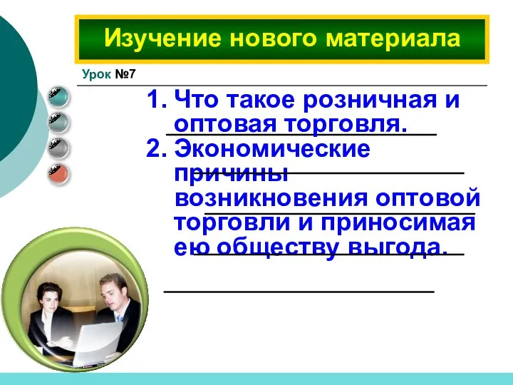 Что такое розничная и оптовая торговля. Экономические причины возникновения оптовой торговли