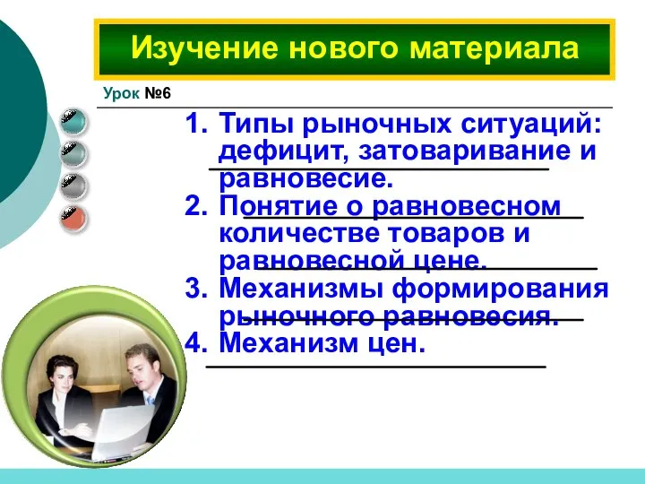 Типы рыночных ситуаций: дефицит, затоваривание и равновесие. Понятие о равновесном количестве