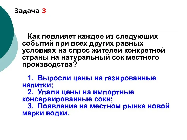 Как повлияет каждое из следующих событий при всех других равных условиях