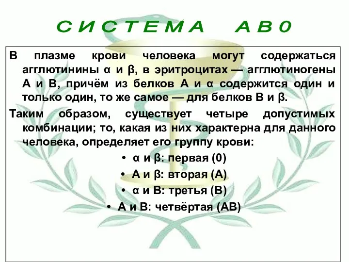 В плазме крови человека могут содержаться агглютинины α и β, в