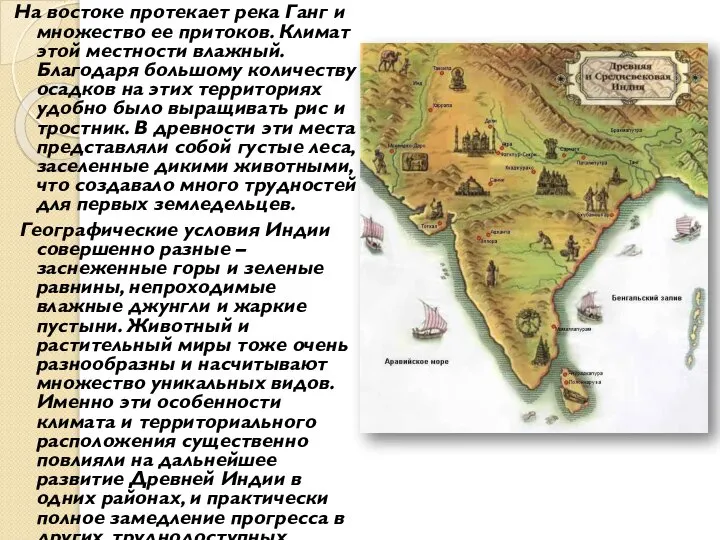 На востоке протекает река Ганг и множество ее притоков. Климат этой