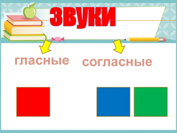 звуки гласные согласные