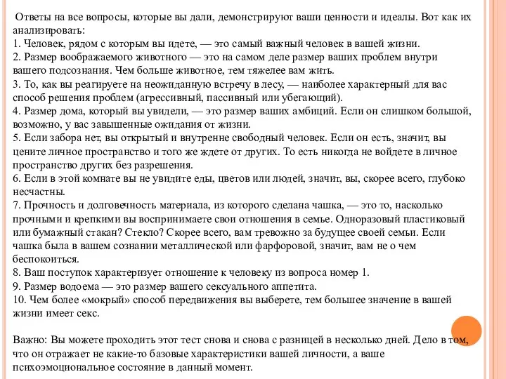 Ответы на все вопросы, которые вы дали, демонстрируют ваши ценности и