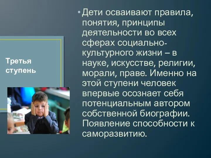 Дети осваивают правила, понятия, принципы деятельности во всех сферах социально-культурного жизни