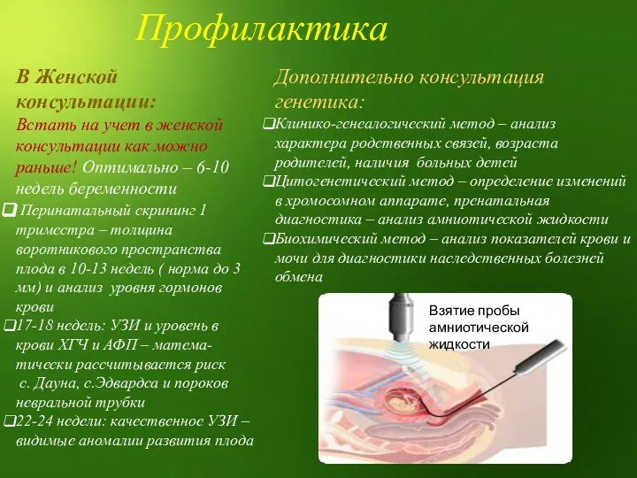 В Женской консультации: Встать на учет в женской консультации как можно