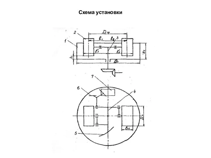 Схема установки