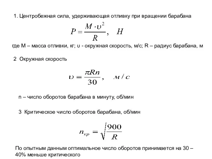 где М – масса отливки, кг; υ - окружная скорость, м/с;