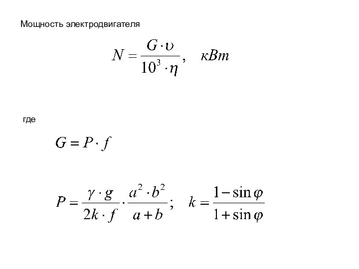 Мощность электродвигателя где