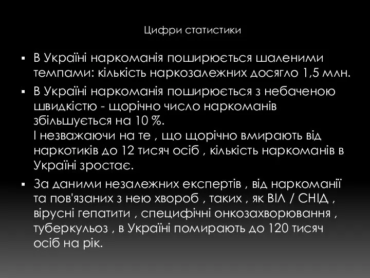 В Україні наркоманія поширюється шаленими темпами: кількість наркозалежних досягло 1,5 млн.