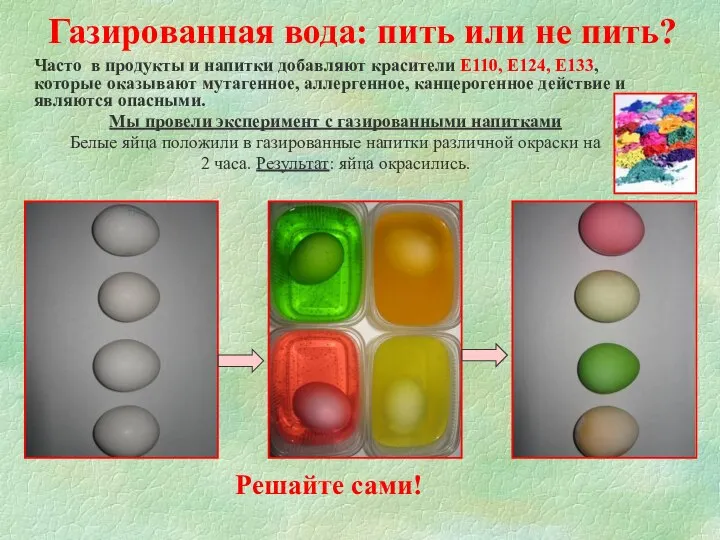 Газированная вода: пить или не пить? Часто в продукты и напитки