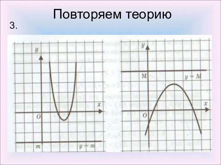 Повторяем теорию 3.