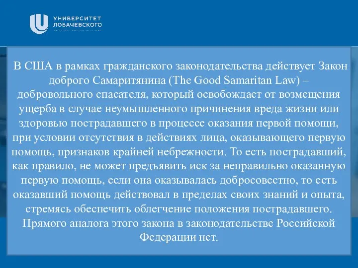 Заголовок Подзаголовок презентации В США в рамках гражданского законодательства действует Закон