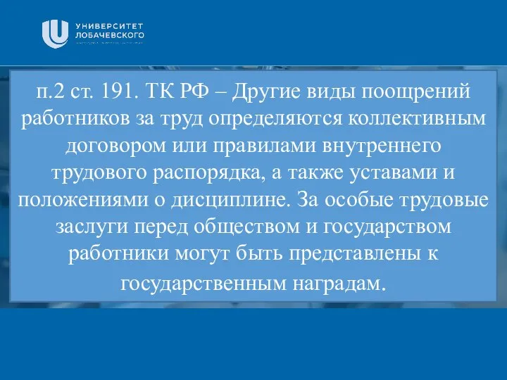 Заголовок Подзаголовок презентации п.2 ст. 191. ТК РФ – Другие виды