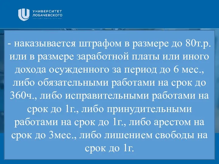 Заголовок Подзаголовок презентации - наказывается штрафом в размере до 80т.р. или