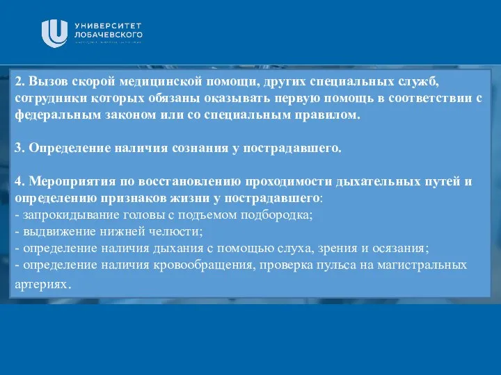 Заголовок Подзаголовок презентации 2. Вызов скорой медицинской помощи, других специальных служб,