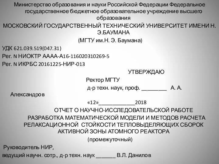 Министерство образования и науки Российской Федерации Федеральное государственное бюджетное образовательное учреждение