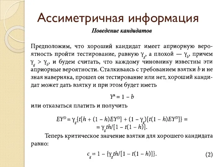 Ассиметричная информация