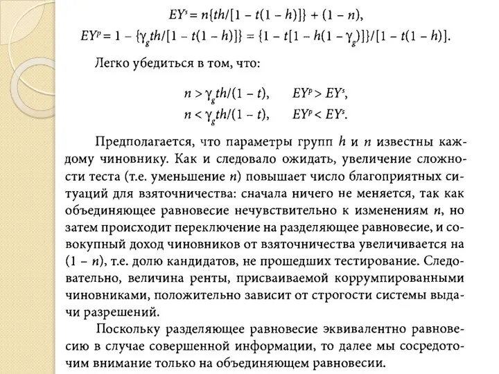 Ассиметричная информация