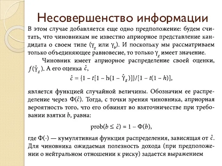 Несовершенство информации