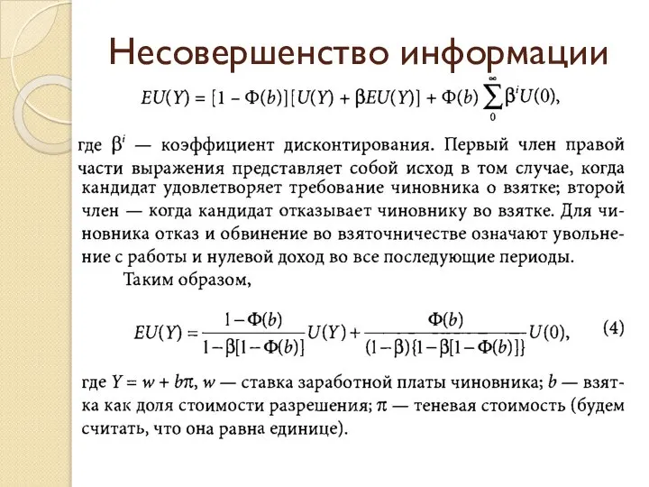 Несовершенство информации