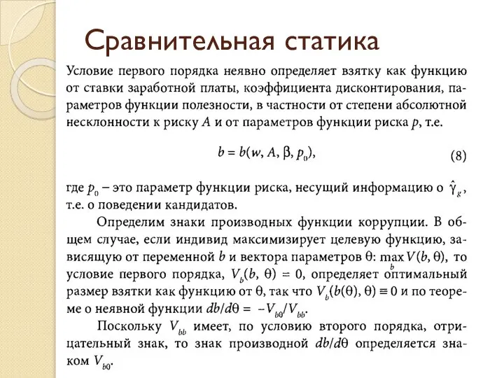 Сравнительная статика