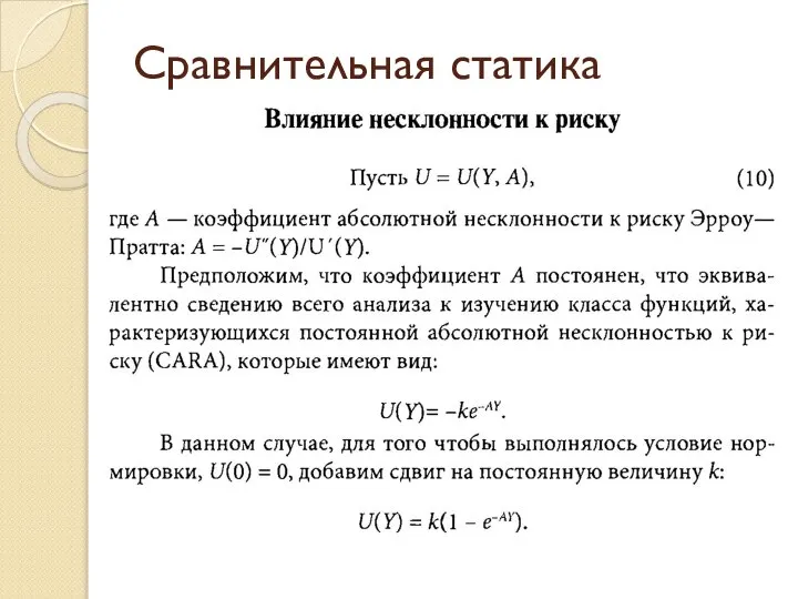 Сравнительная статика