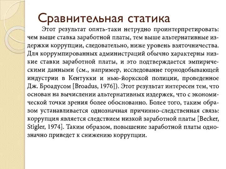 Сравнительная статика