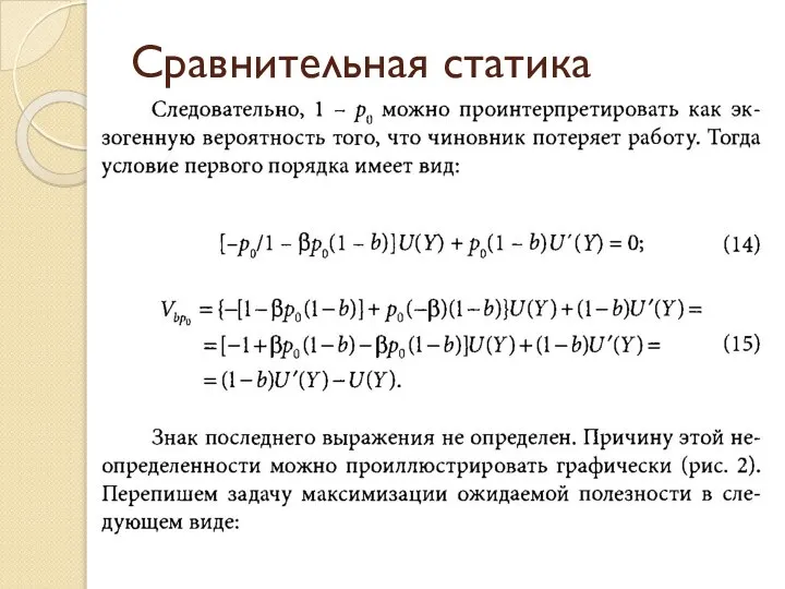 Сравнительная статика