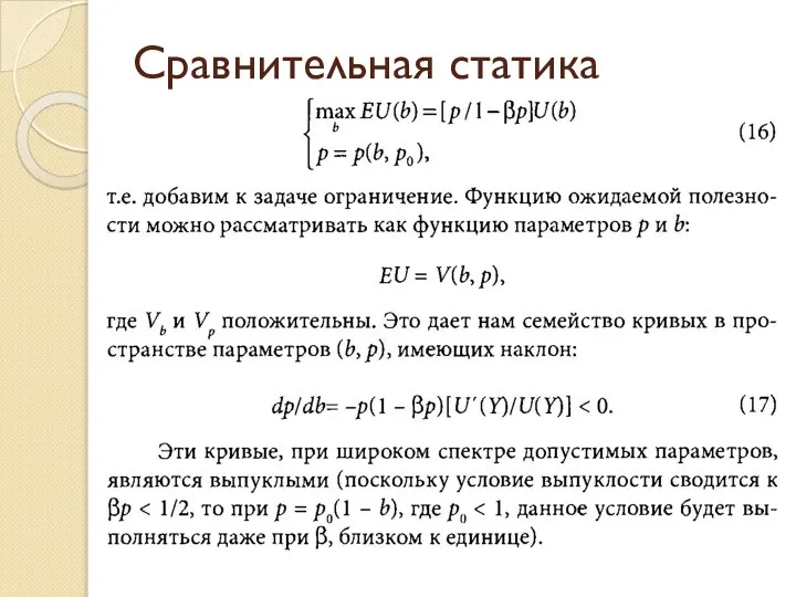 Сравнительная статика