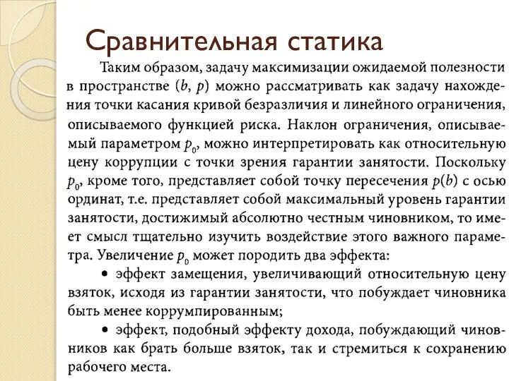 Сравнительная статика