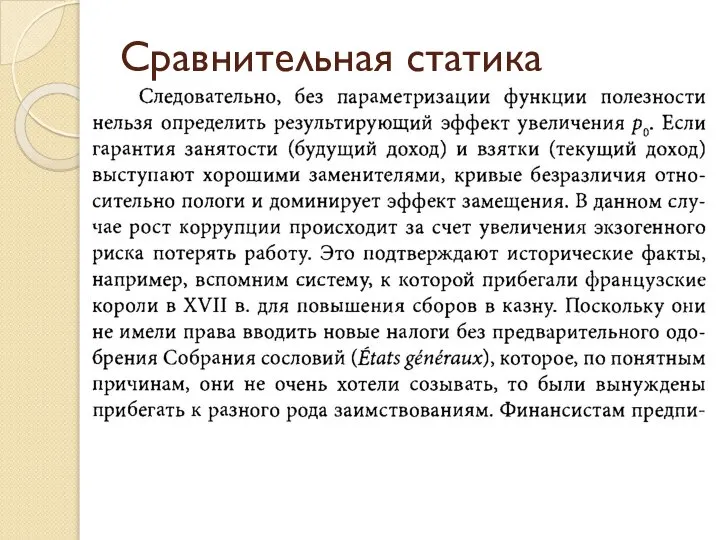 Сравнительная статика