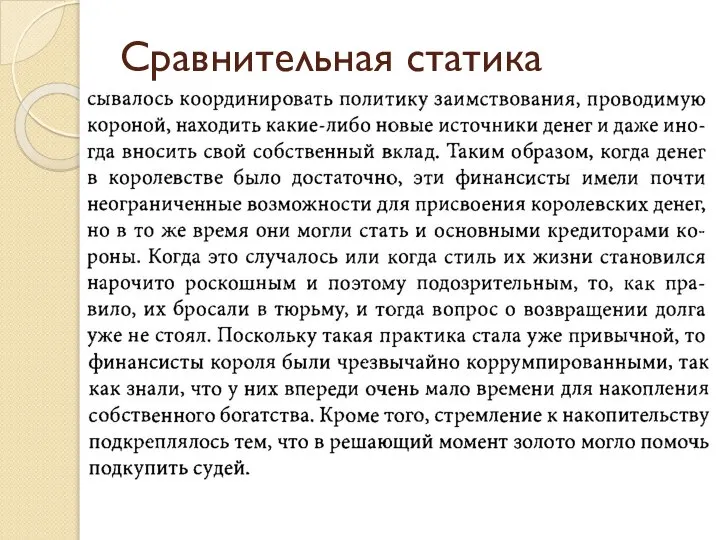 Сравнительная статика