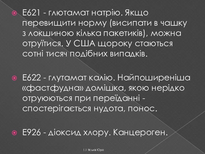 Е621 - глютамат натрію. Якщо перевищити норму (висипати в чашку з