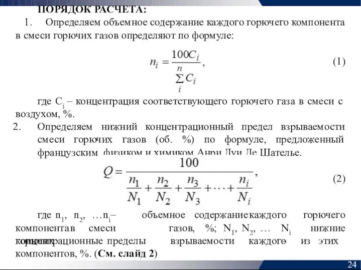 ПОРЯДОК РАСЧЕТА: Определяем объемное содержание каждого горючего компонента в смеси горючих