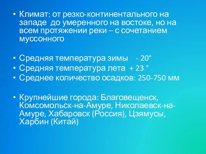 Климат: от резко-континентального на западе до умеренного на востоке, но на