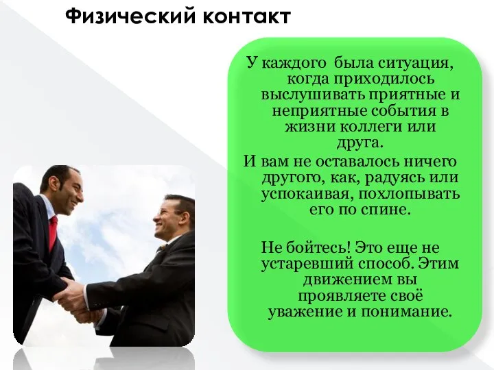 У каждого была ситуация, когда приходилось выслушивать приятные и неприятные события