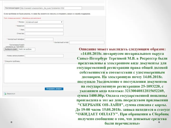 Описание может выглядеть следующим образом: «14.08.2018г. нотариусом нотариального округа Санкт-Петербург Тереховой