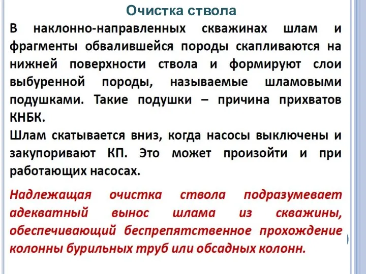 Очистка ствола