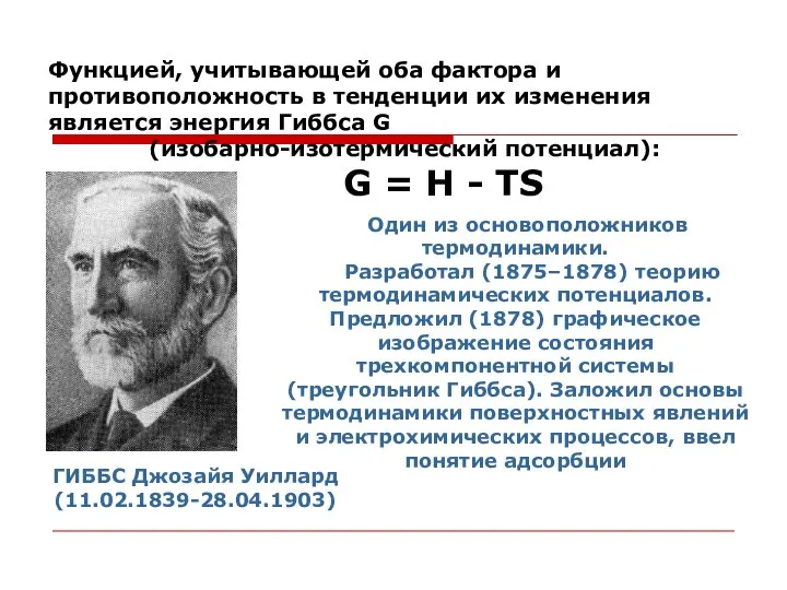 Функцией, учитывающей оба фактора и противоположность в тенденции их изменения является