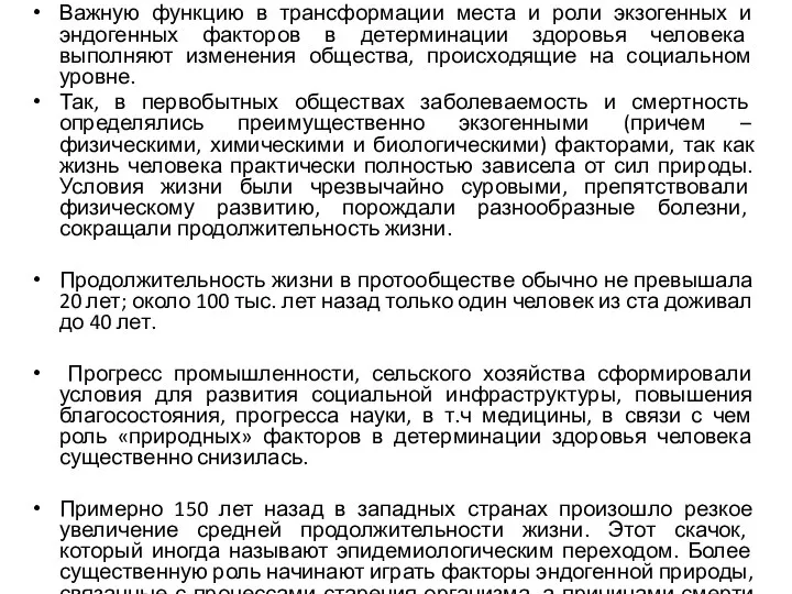 Важную функцию в трансформации места и роли экзогенных и эндогенных факторов