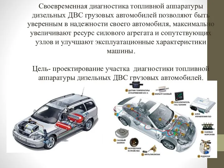 Своевременная диагностика топливной аппаратуры дизельных ДВС грузовых автомобилей позволяют быть уверенным