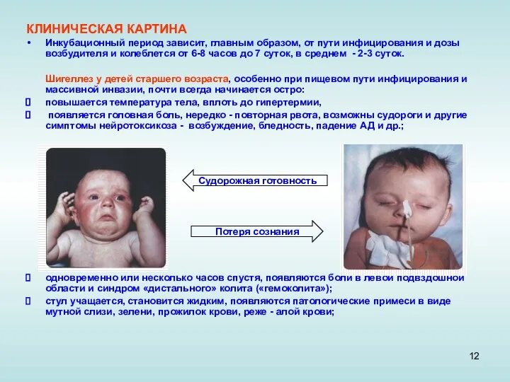 КЛИНИЧЕСКАЯ КАРТИНА Инкубационный период зависит, главным образом, от пути инфицирования и