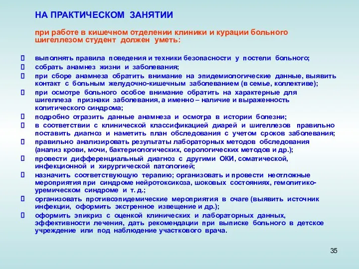 НА ПРАКТИЧЕСКОМ ЗАНЯТИИ при работе в кишечном отделении клиники и курации