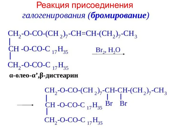 Реакция присоединения