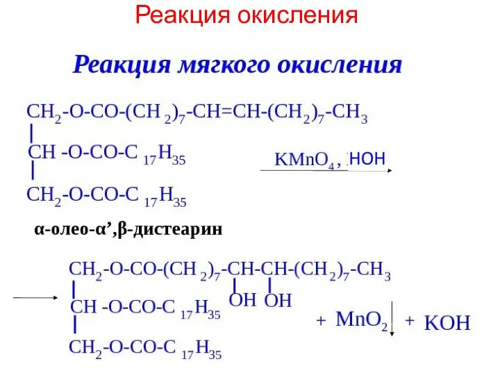 Реакция окисления