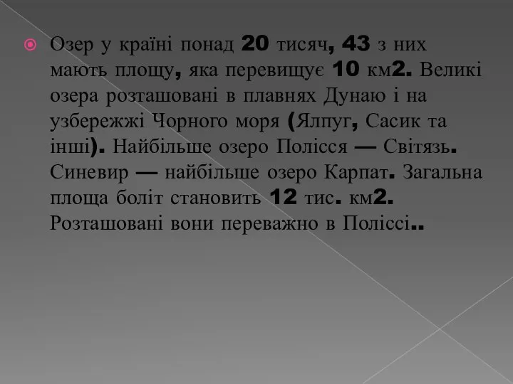 Озер у країні понад 20 тисяч, 43 з них мають площу,